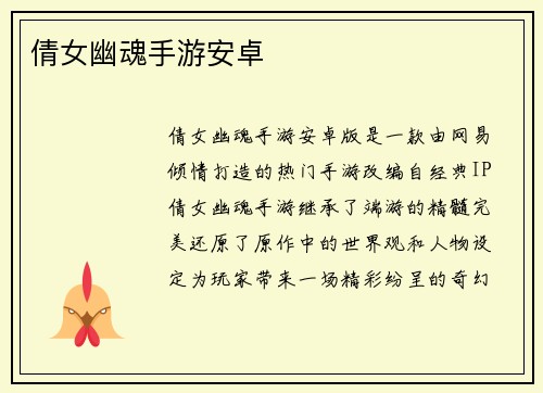 倩女幽魂手游安卓