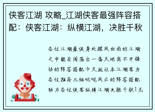 侠客江湖 攻略_江湖侠客最强阵容搭配：侠客江湖：纵横江湖，决胜千秋