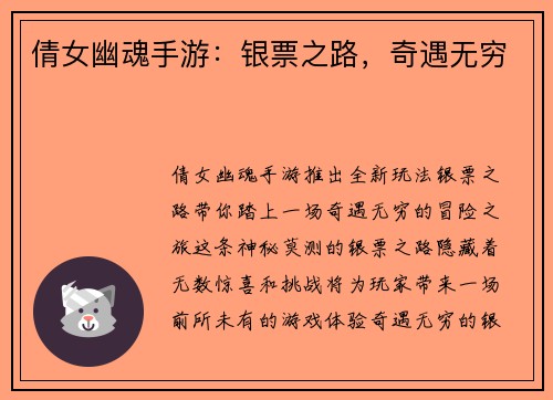 倩女幽魂手游：银票之路，奇遇无穷