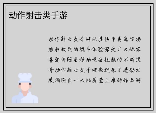 动作射击类手游