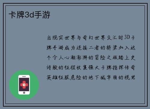 卡牌3d手游