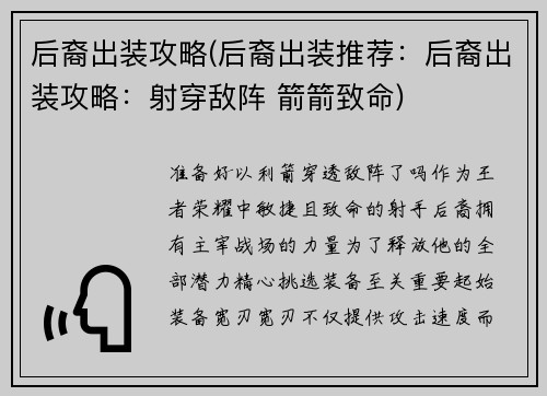 后裔出装攻略(后裔出装推荐：后裔出装攻略：射穿敌阵 箭箭致命)