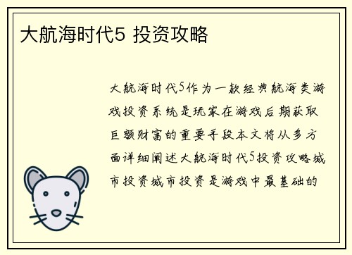 大航海时代5 投资攻略