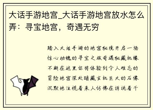 大话手游地宫_大话手游地宫放水怎么弄：寻宝地宫，奇遇无穷