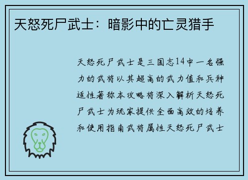 天怒死尸武士：暗影中的亡灵猎手
