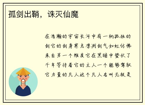孤剑出鞘，诛灭仙魔