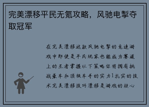 完美漂移平民无氪攻略，风驰电掣夺取冠军
