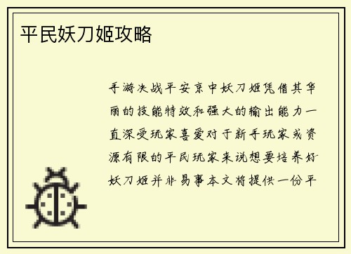 平民妖刀姬攻略