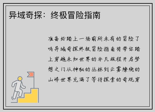 异域奇探：终极冒险指南