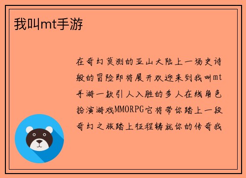 我叫mt手游