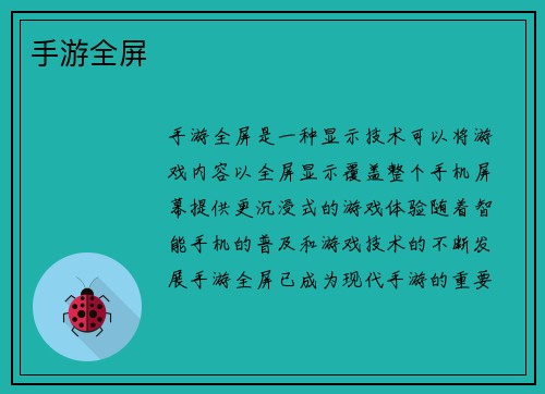 手游全屏