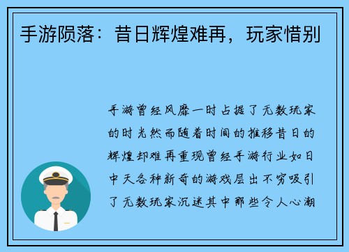 手游陨落：昔日辉煌难再，玩家惜别