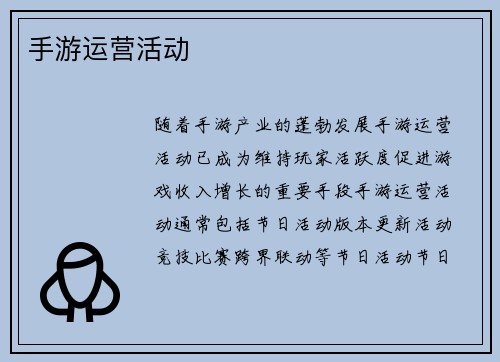 手游运营活动