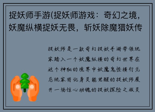 捉妖师手游(捉妖师游戏：奇幻之境，妖魔纵横捉妖无畏，斩妖除魔猎妖传奇，巅峰对决灵能觉醒，降妖伏魔妖怪秘闻，驱妖探险)