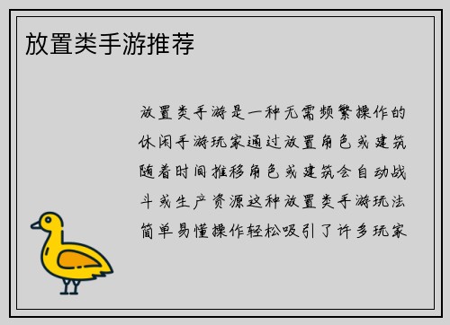 放置类手游推荐