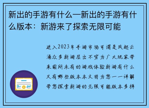 新出的手游有什么—新出的手游有什么版本：新游来了探索无限可能