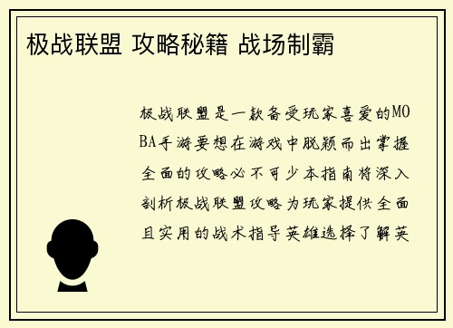 极战联盟 攻略秘籍 战场制霸
