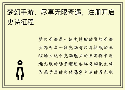 梦幻手游，尽享无限奇遇，注册开启史诗征程