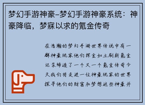 梦幻手游神豪-梦幻手游神豪系统：神豪降临，梦寐以求的氪金传奇