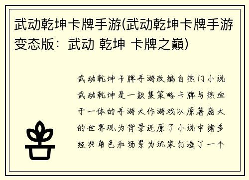 武动乾坤卡牌手游(武动乾坤卡牌手游变态版：武动 乾坤 卡牌之巔)