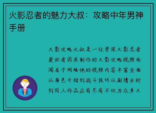 火影忍者的魅力大叔：攻略中年男神手册