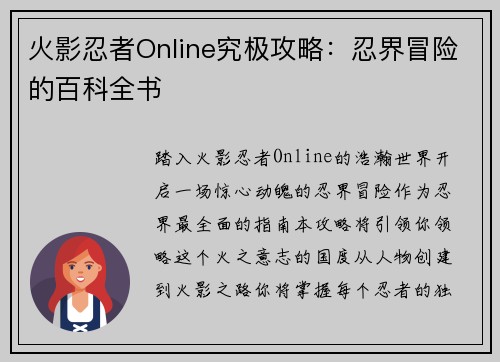 火影忍者Online究极攻略：忍界冒险的百科全书