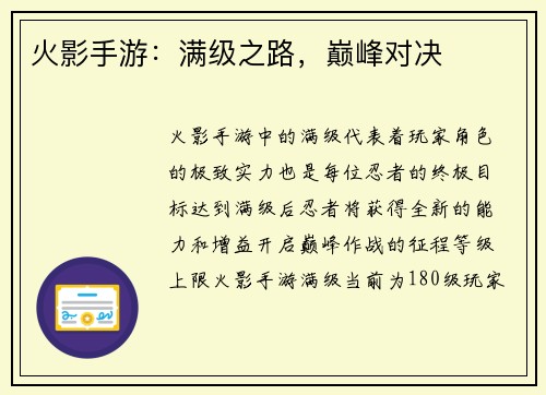 火影手游：满级之路，巅峰对决