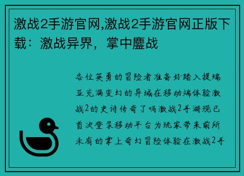 激战2手游官网,激战2手游官网正版下载：激战异界，掌中鏖战