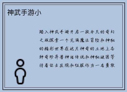 神武手游小