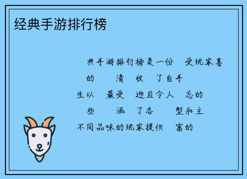 经典手游排行榜