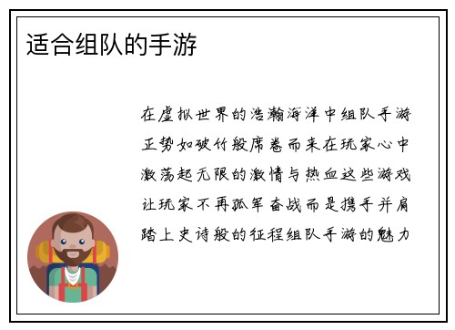 适合组队的手游