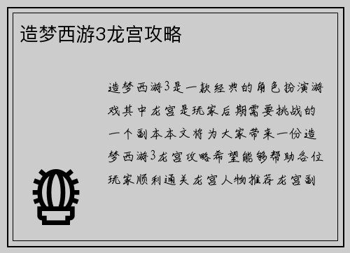 造梦西游3龙宫攻略