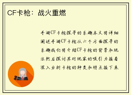 CF卡枪：战火重燃