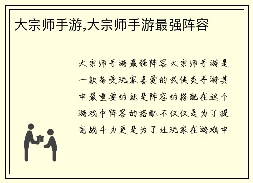 大宗师手游,大宗师手游最强阵容