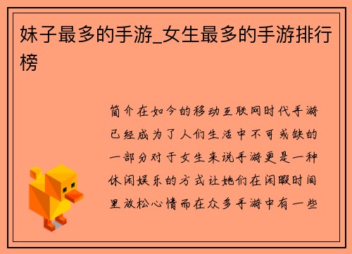 妹子最多的手游_女生最多的手游排行榜