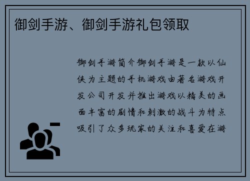 御剑手游、御剑手游礼包领取