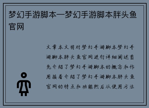 梦幻手游脚本—梦幻手游脚本胖头鱼官网