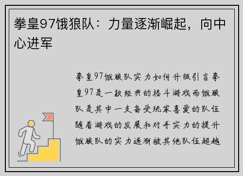 拳皇97饿狼队：力量逐渐崛起，向中心进军