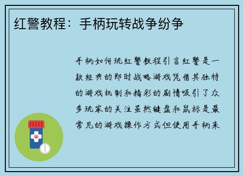 红警教程：手柄玩转战争纷争