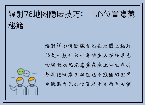 辐射76地图隐匿技巧：中心位置隐藏秘籍