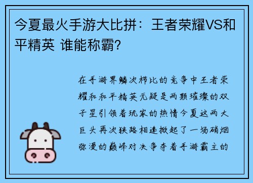 今夏最火手游大比拼：王者荣耀VS和平精英 谁能称霸？