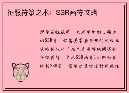 征服符箓之术：SSR画符攻略