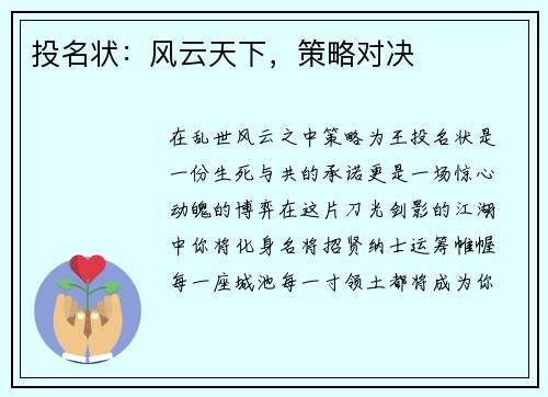 投名状：风云天下，策略对决