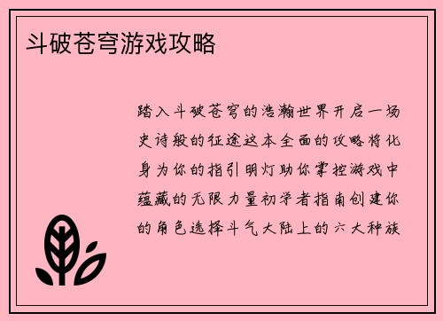 斗破苍穹游戏攻略