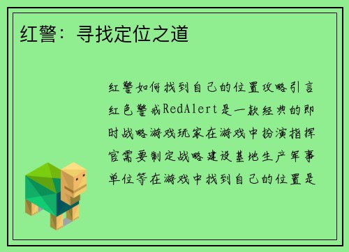 红警：寻找定位之道