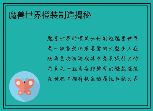 魔兽世界橙装制造揭秘