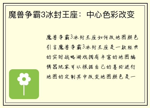 魔兽争霸3冰封王座：中心色彩改变