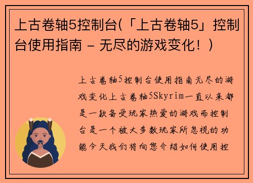 上古卷轴5控制台(「上古卷轴5」控制台使用指南 - 无尽的游戏变化！)