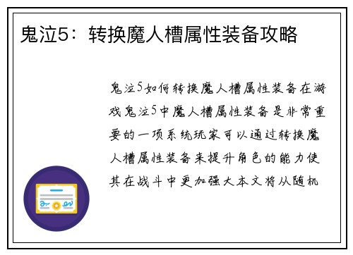 鬼泣5：转换魔人槽属性装备攻略